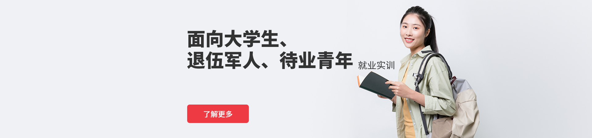 大學(xué)生、退伍軍人、待業(yè)