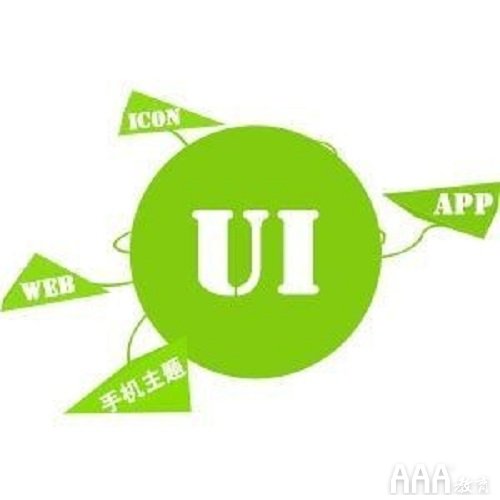 UI設(shè)計包括哪些設(shè)計