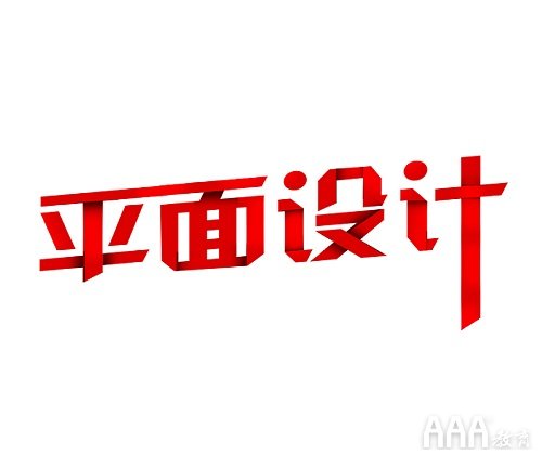 如何學(xué)平面設(shè)計(jì)入門(mén)_平面設(shè)計(jì)必備的專(zhuān)業(yè)知識(shí)