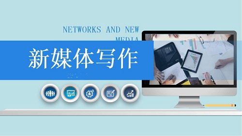 新媒體運(yùn)營需要很好的寫作能力嗎