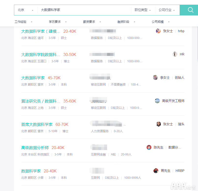 大數據科學家
