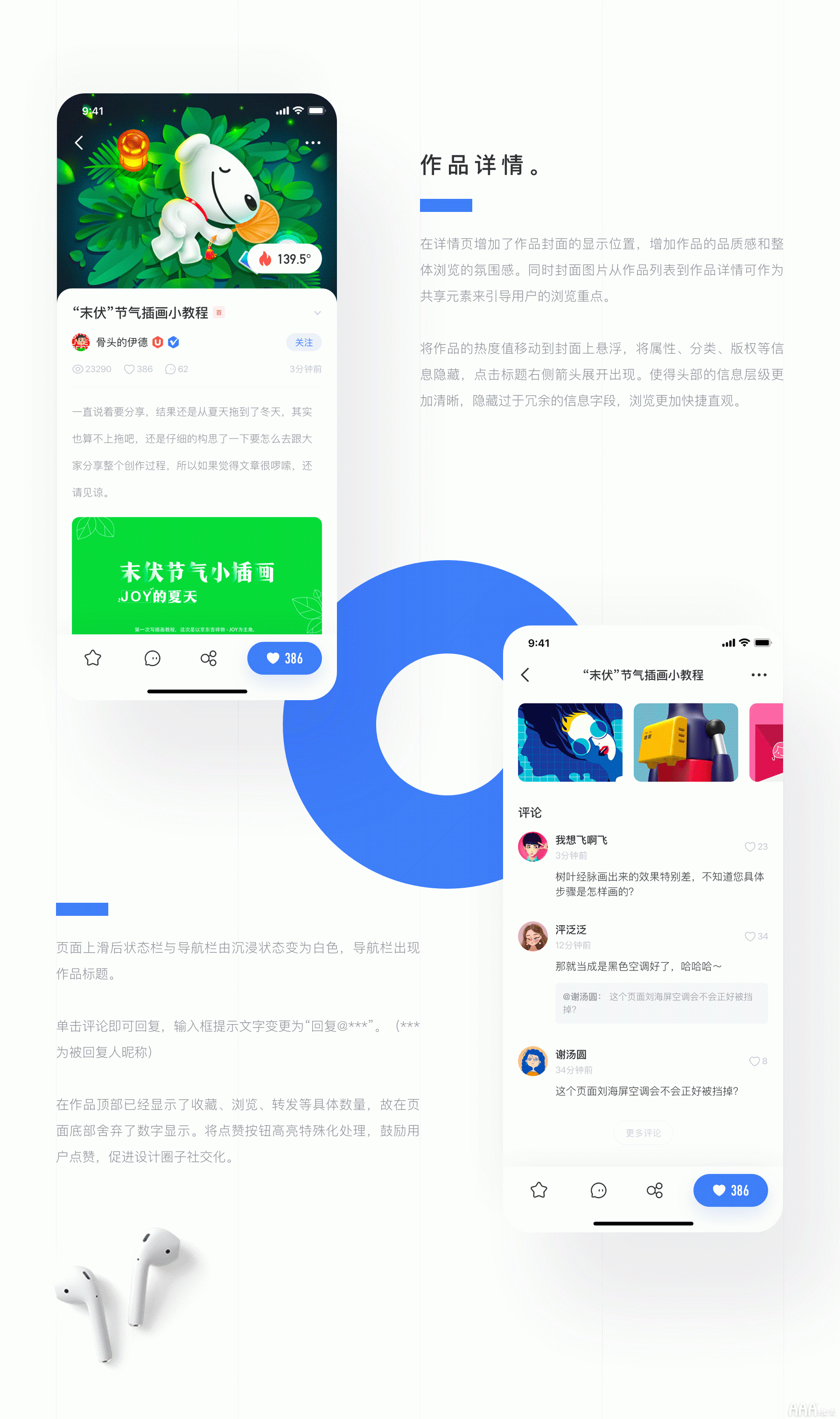 ui設(shè)計59班金旭飛在UI中國APP設(shè)計的參賽作品