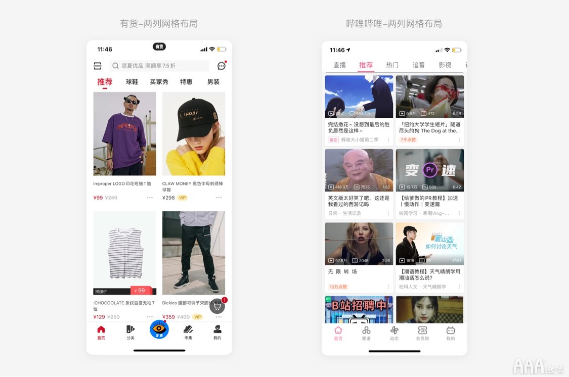 UI設(shè)計中圖片列表的排版教程
