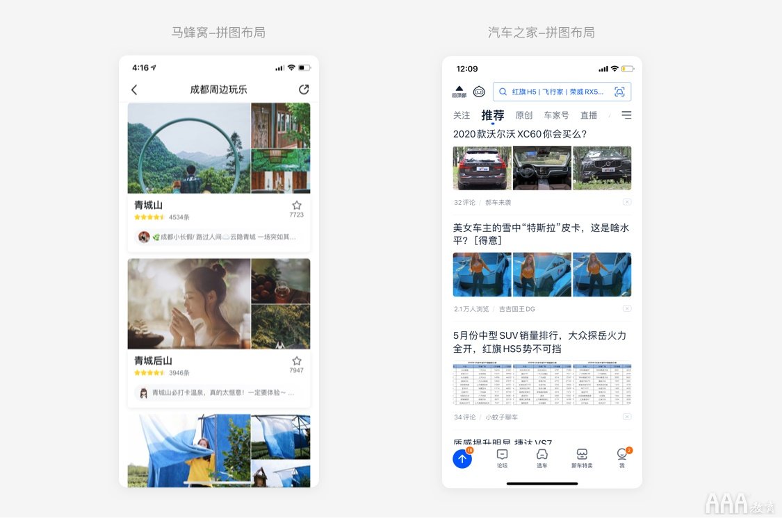 UI設(shè)計中圖片列表的排版教程