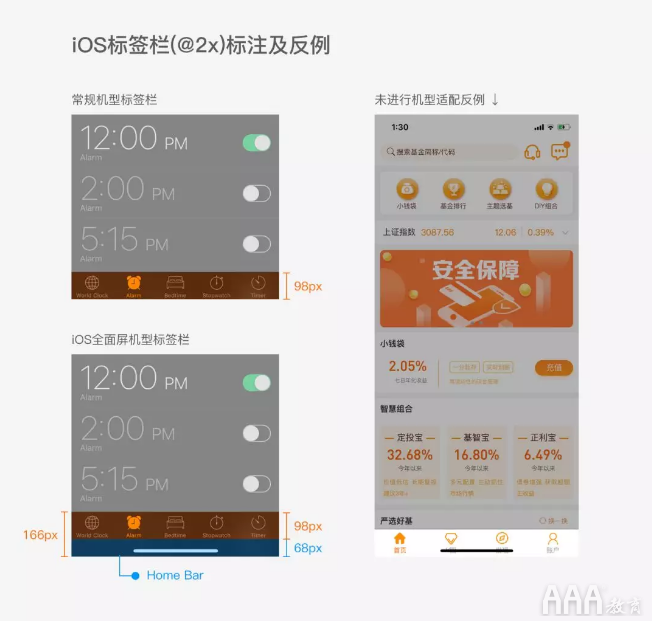 UI設(shè)計中標簽欄總結(jié)
