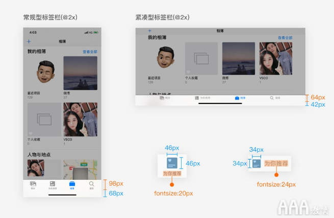 UI設(shè)計中標簽欄總結(jié)