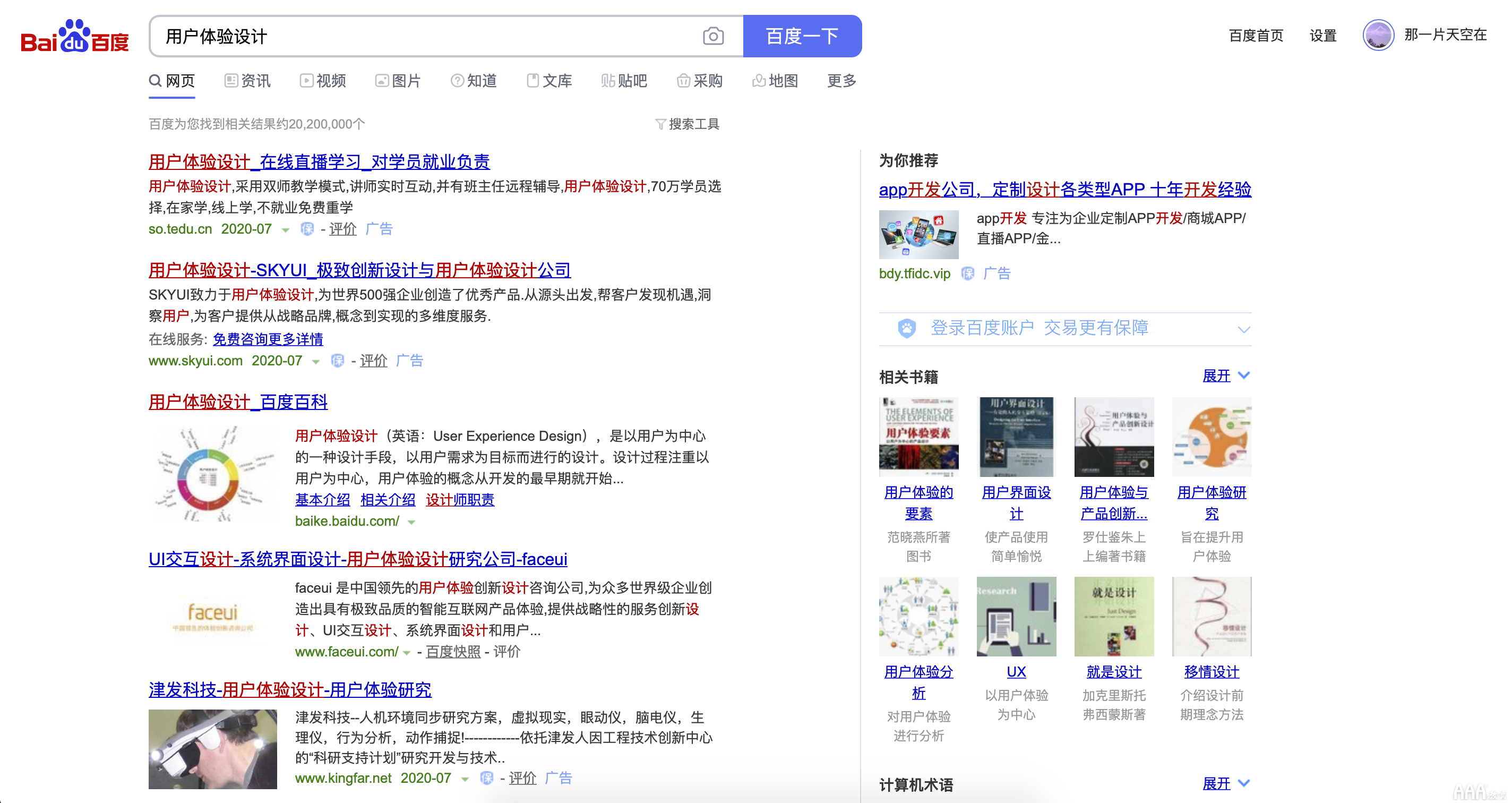 UI設(shè)計中網(wǎng)頁的設(shè)計規(guī)范總結(jié)