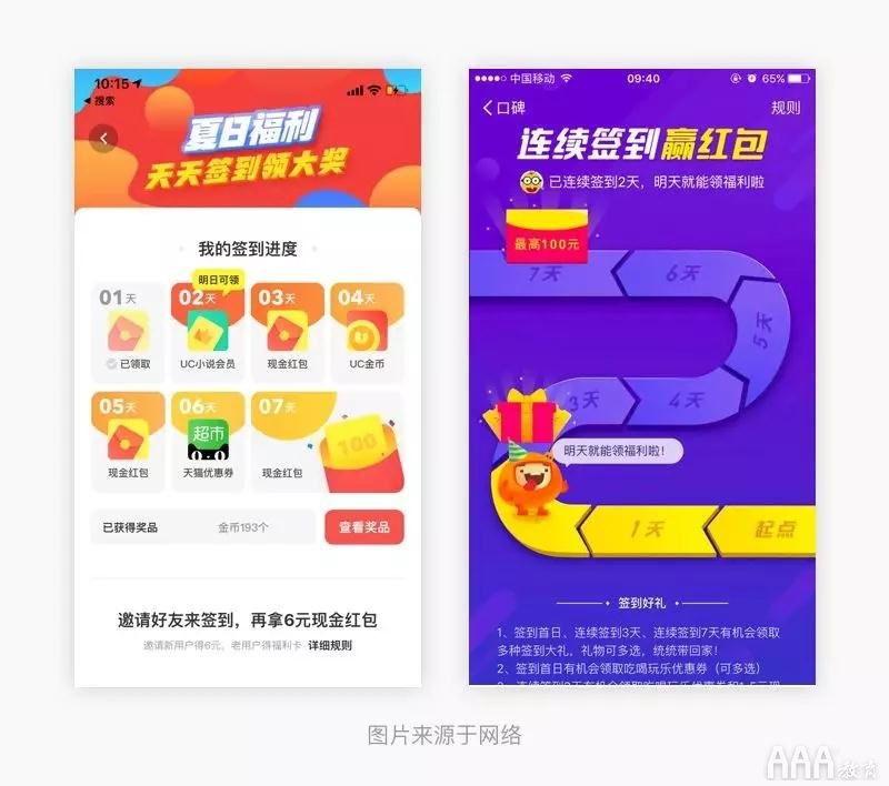 UI設(shè)計中簽到頁面如何設(shè)計