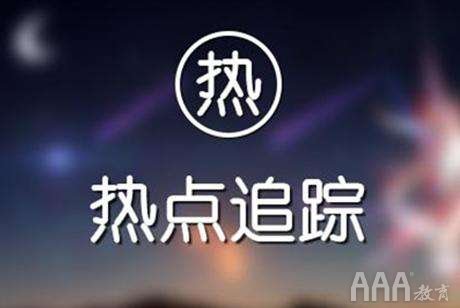新媒體如何借勢進行熱點營銷