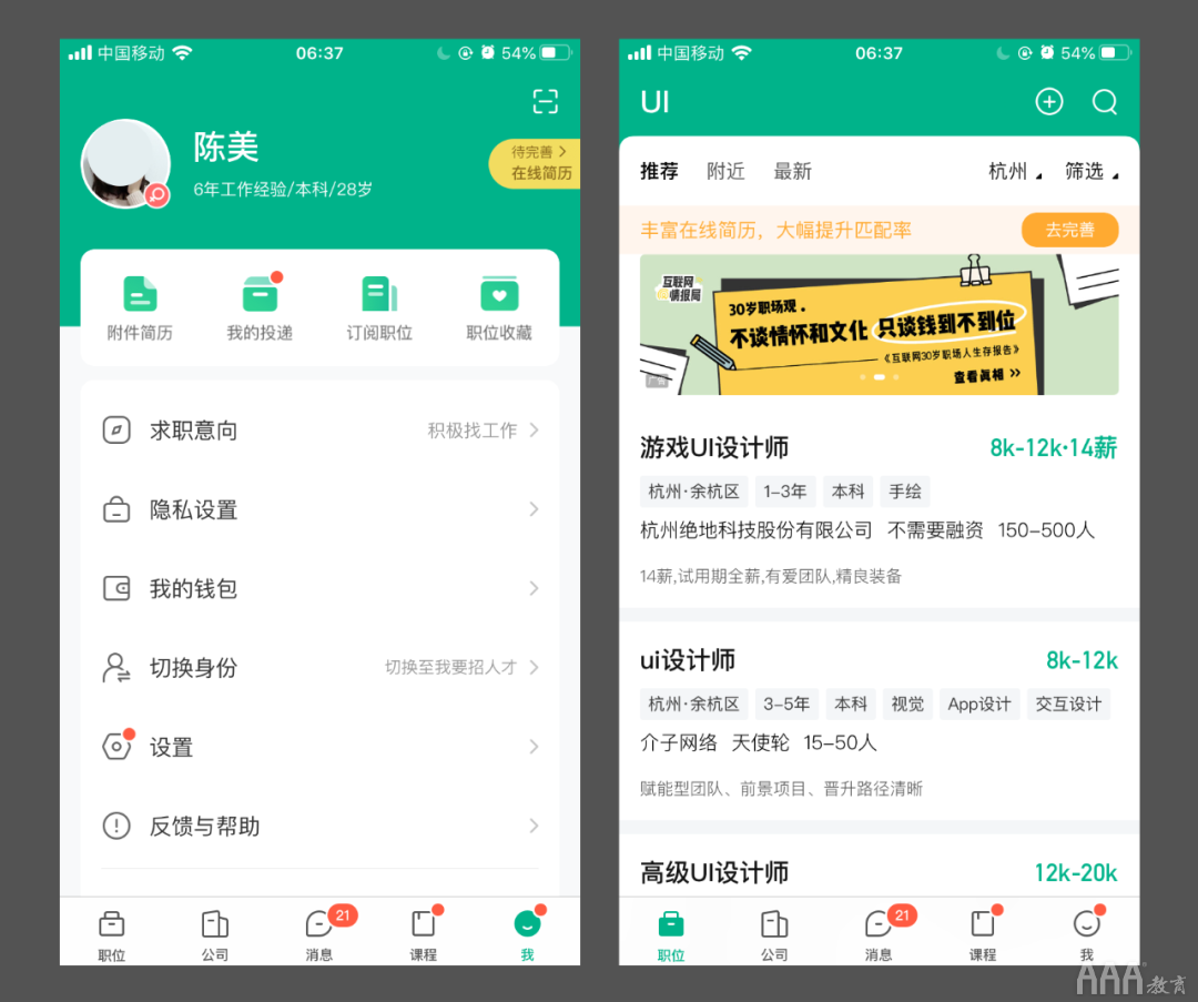 對于UI設計師來說什么是永遠都解不開的難題