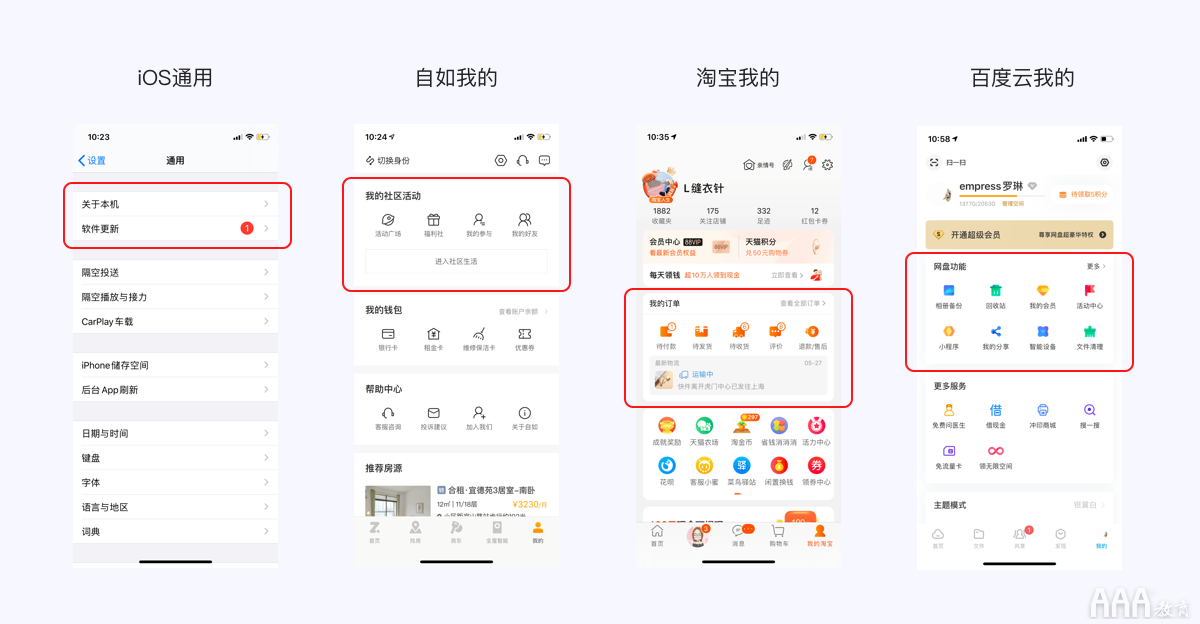 格式塔心理學(xué)在UI設(shè)計中的運(yùn)用