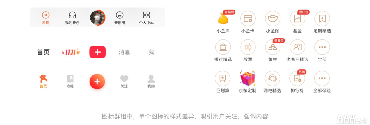 格式塔心理學(xué)在UI設(shè)計中的運(yùn)用