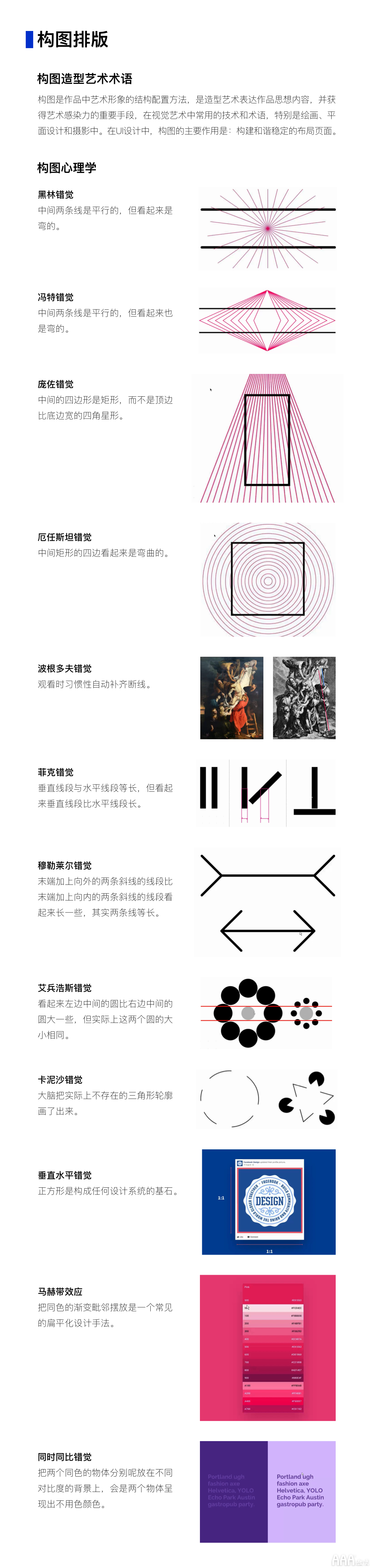 UI設計色彩構(gòu)成概述