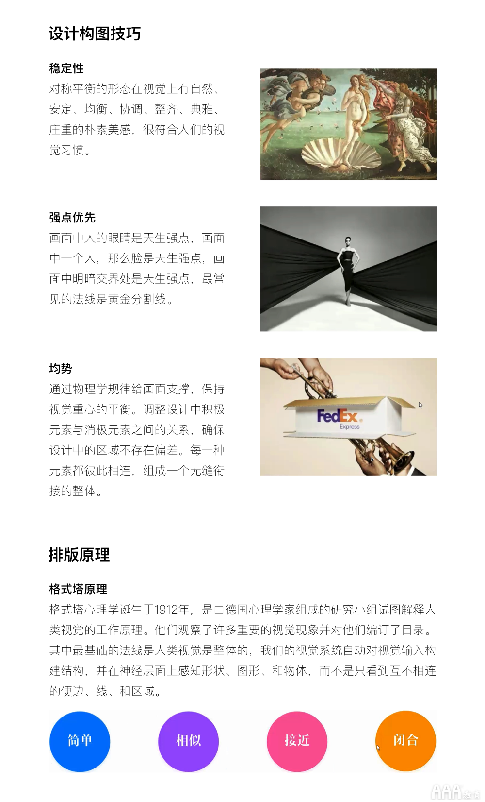 UI設計色彩構(gòu)成概述