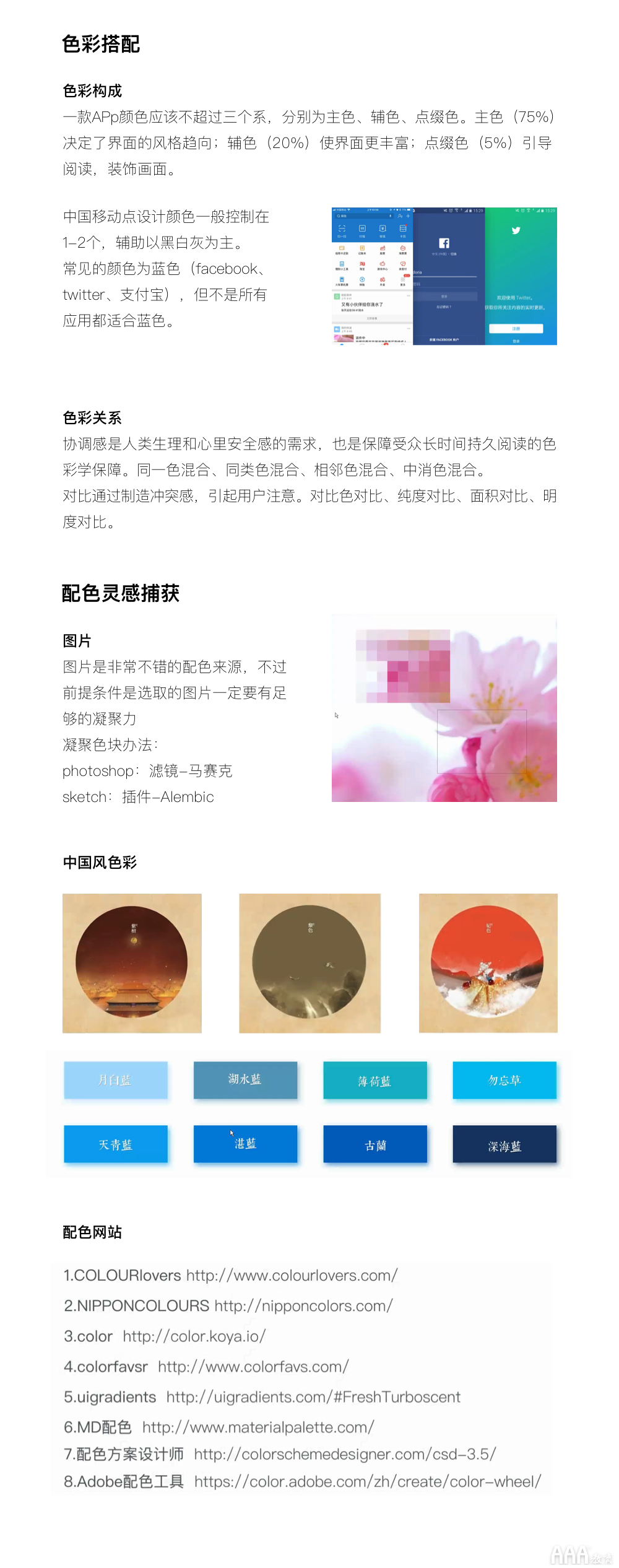 UI設計色彩構(gòu)成概述