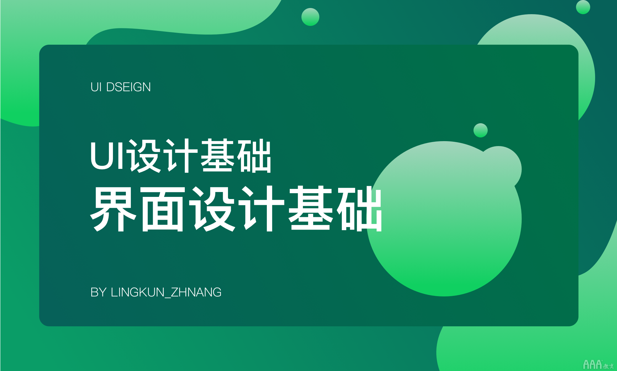 UI設計基礎界面設計