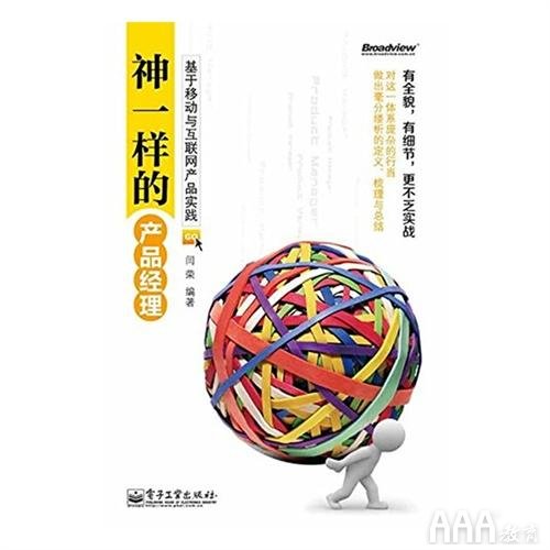 產(chǎn)品經(jīng)理必讀書(shū)單