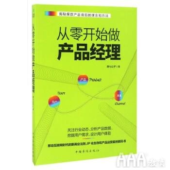 產(chǎn)品經(jīng)理必讀書(shū)單
