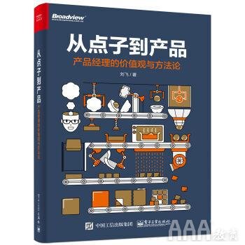 產(chǎn)品經(jīng)理必讀書(shū)單