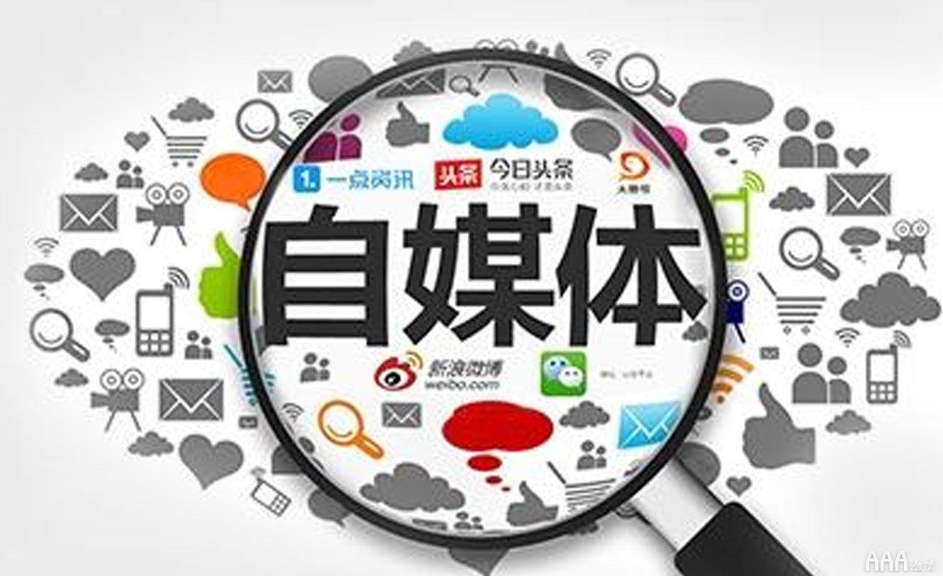 自媒體運(yùn)營要素有哪些